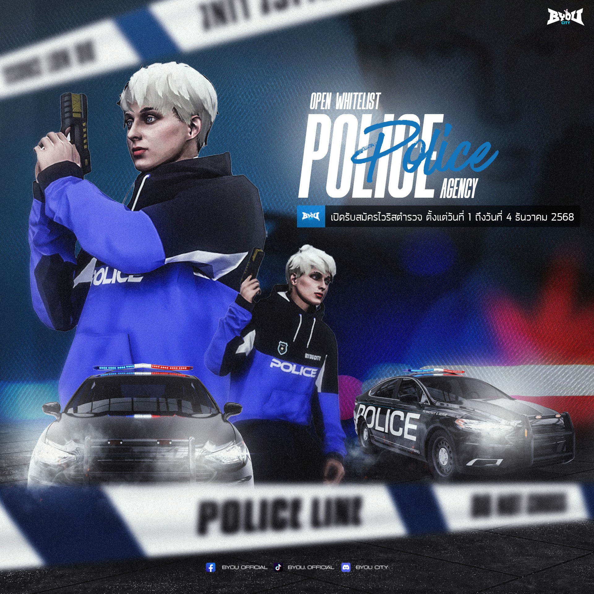 Byou city เปิดสอบไวริสตำรวจ